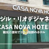 CASA NOVA HOTEL アイキャッチ画像