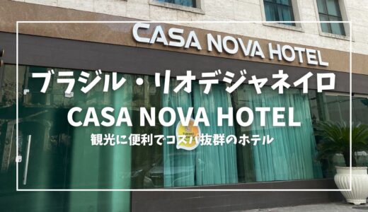 CASA NOVA HOTEL アイキャッチ画像