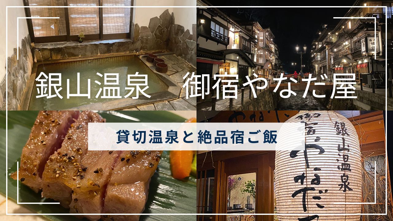 御宿 や な だ 屋